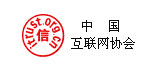 互联网协会